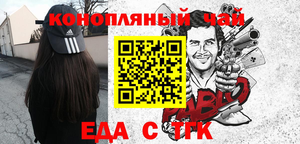 Еда ТГК марихуана  Вход с VPN  Черняховск 