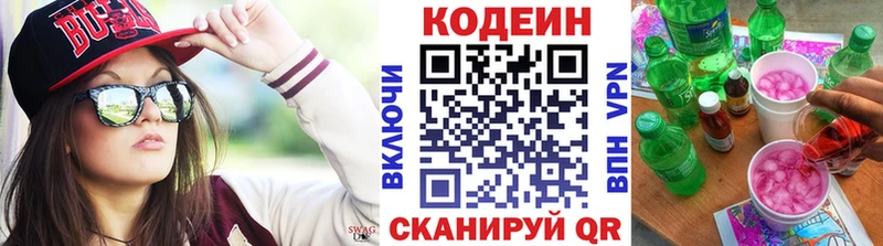 Codein Purple Drank  наркота  darknet состав  Черняховск  блэк спрут ССЫЛКА 