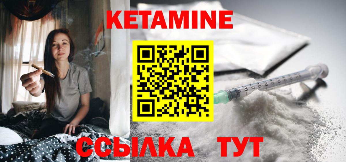 КЕТАМИН ketamine  Вход с VPN  Черняховск 