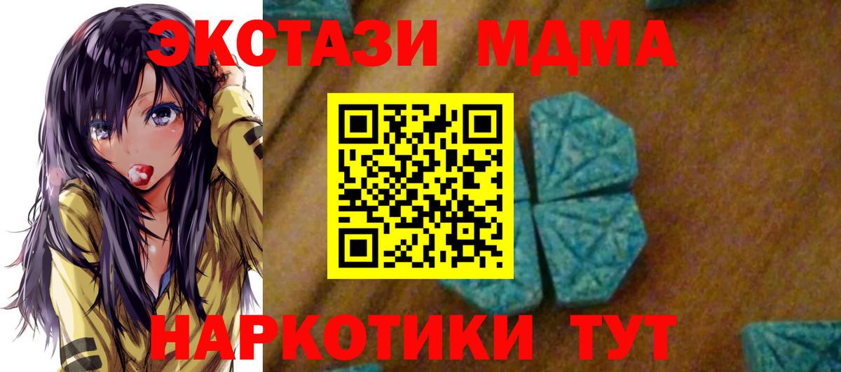 МДМА  МДМА молли  Вход с VPN  MDMA crystal  Черняховск 