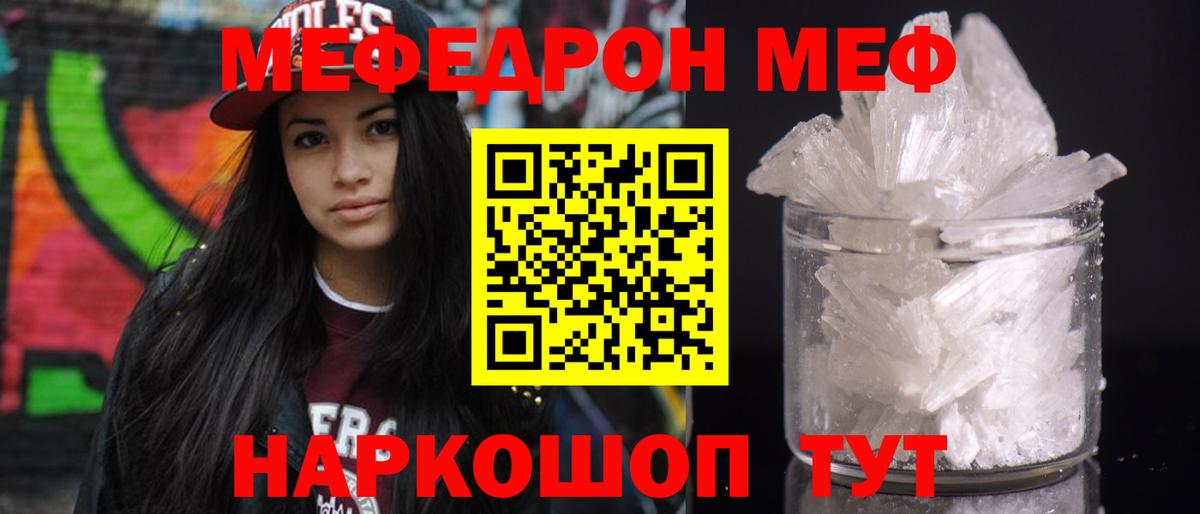 Меф мяу мяу кристаллы Черняховск