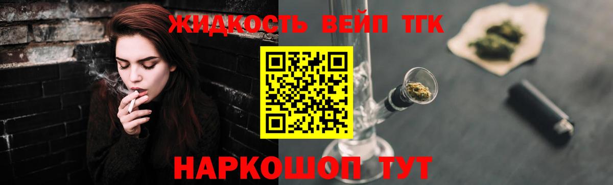 ТГК вейп с тгк Черняховск